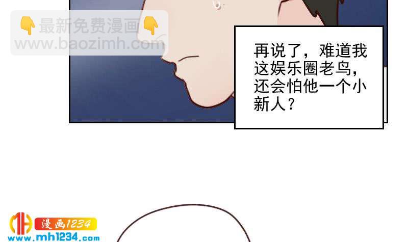 🍜影帝重生剧本 第67话 酒局 第36页
