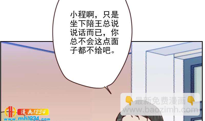 🍜影帝重生剧本 第67话 酒局 第37页