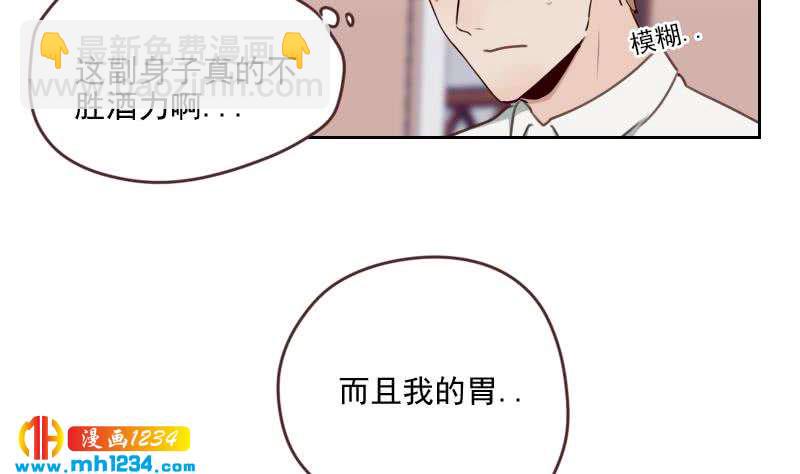 🍜影帝重生剧本 第67话 酒局 第50页