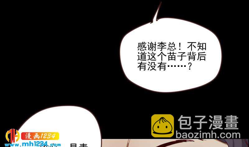 🍜影帝重生剧本 第69话 你在干什么？ 第24页