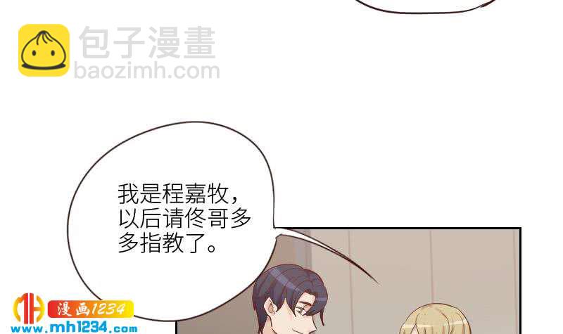 🍜影帝重生剧本 第75话 嘉创一哥 第39页