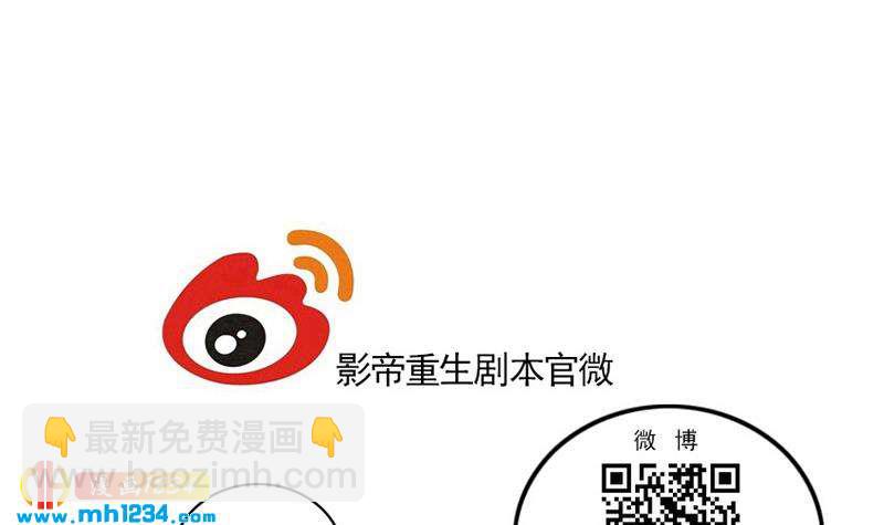 🍜影帝重生剧本 第77话 来看他们拍戏啊 第36页