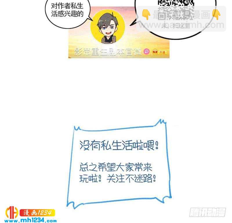 🍜影帝重生剧本 第77话 来看他们拍戏啊 第37页