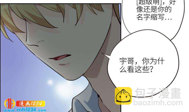 🍜影帝重生剧本 第79话 我不是他 第29页