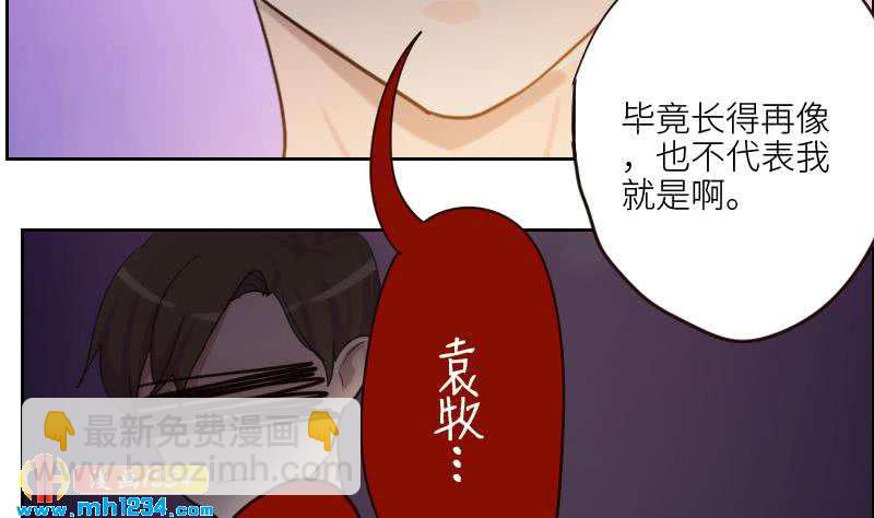 🍜影帝重生剧本 第79话 我不是他 第46页
