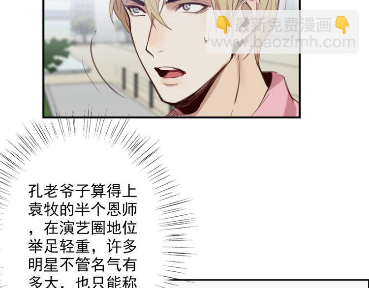 🍜影帝重生剧本 第9话 原主混的什么破人缘！ 第11页