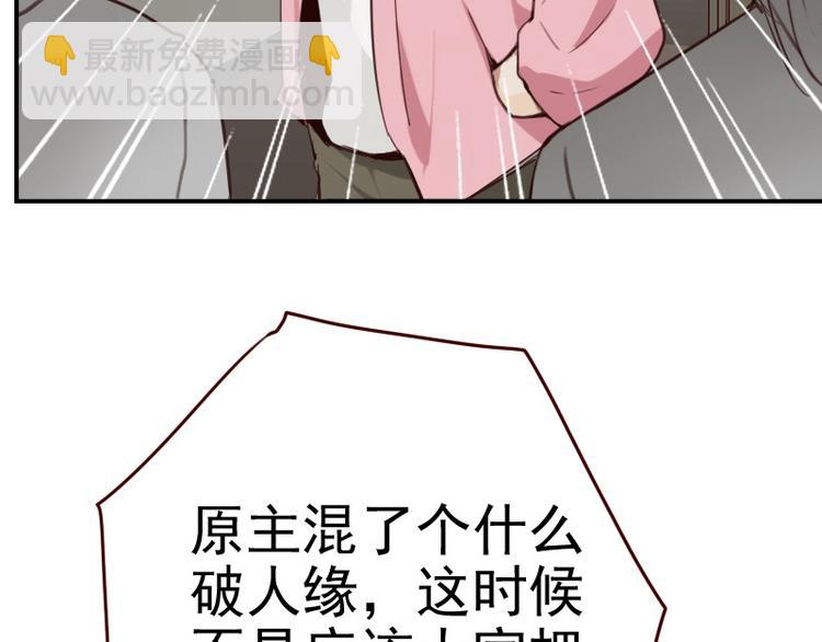 🍜影帝重生剧本 第9话 原主混的什么破人缘！ 第27页