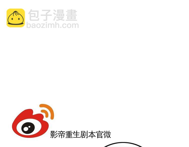 🍜影帝重生剧本 第9话 原主混的什么破人缘！ 第48页