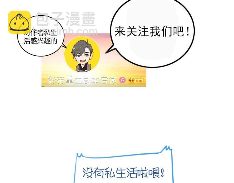 🍜影帝重生剧本 第9话 原主混的什么破人缘！ 第49页