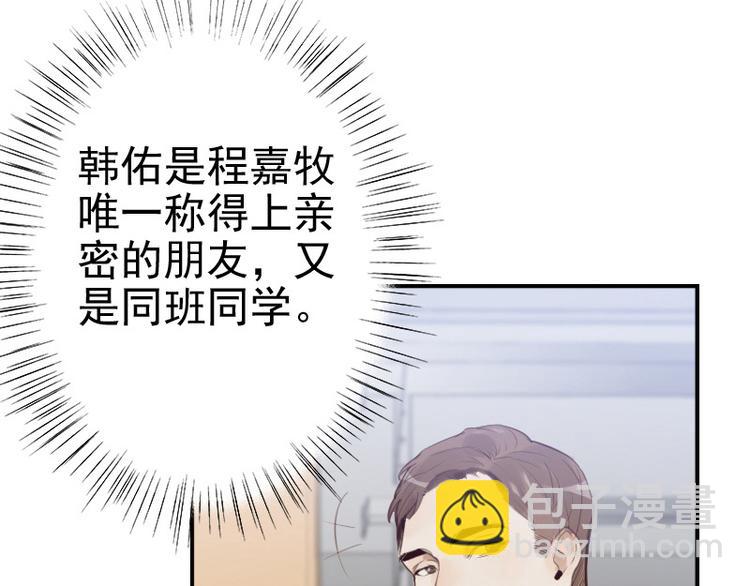 🍜影帝重生剧本 第9话 原主混的什么破人缘！ 第7页