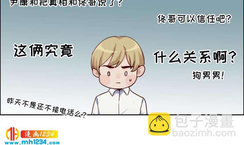 🍜影帝重生剧本 第85话 这俩什么关系啊 第10页