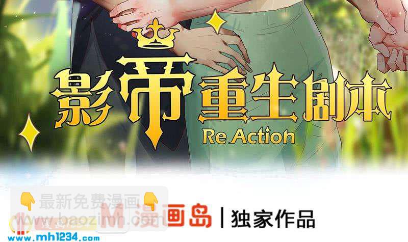 🍜影帝重生剧本 第87话 我的仇我自己报 第3页