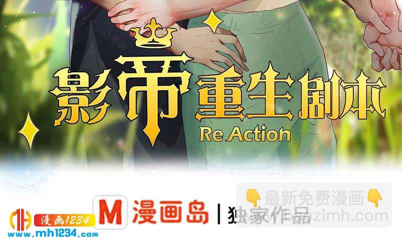 🍜影帝重生剧本 第91话  “捉奸”现场 第3页