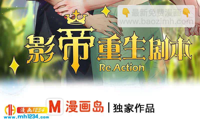 🍜影帝重生剧本 第95话 她对你这么重要？ 第3页