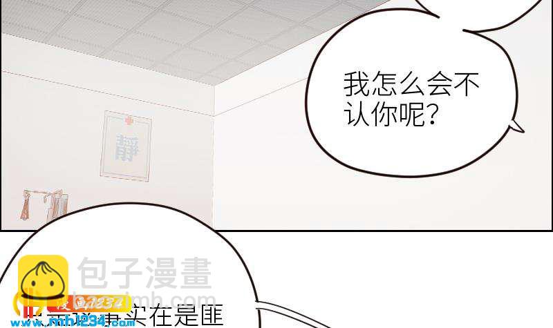 🍜影帝重生剧本 第97话 兄妹相认 第21页