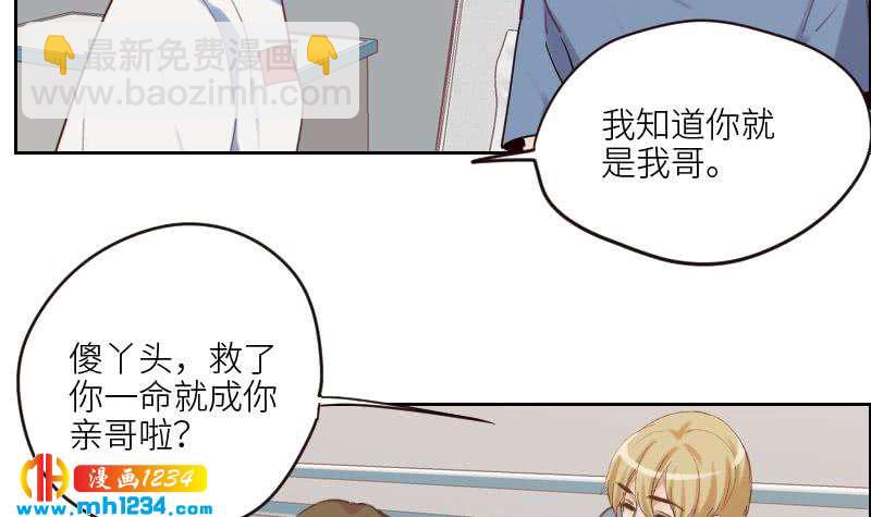 🍜影帝重生剧本 第97话 兄妹相认 第9页
