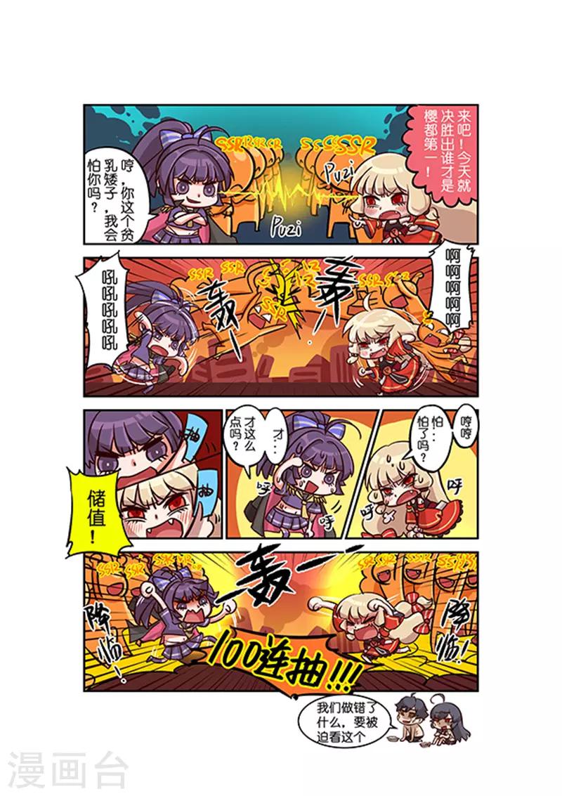 🍜樱都学园狂化EX症候群 第11话 第1页