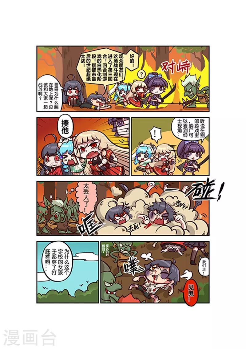 🍜樱都学园狂化EX症候群 第13话 第1页