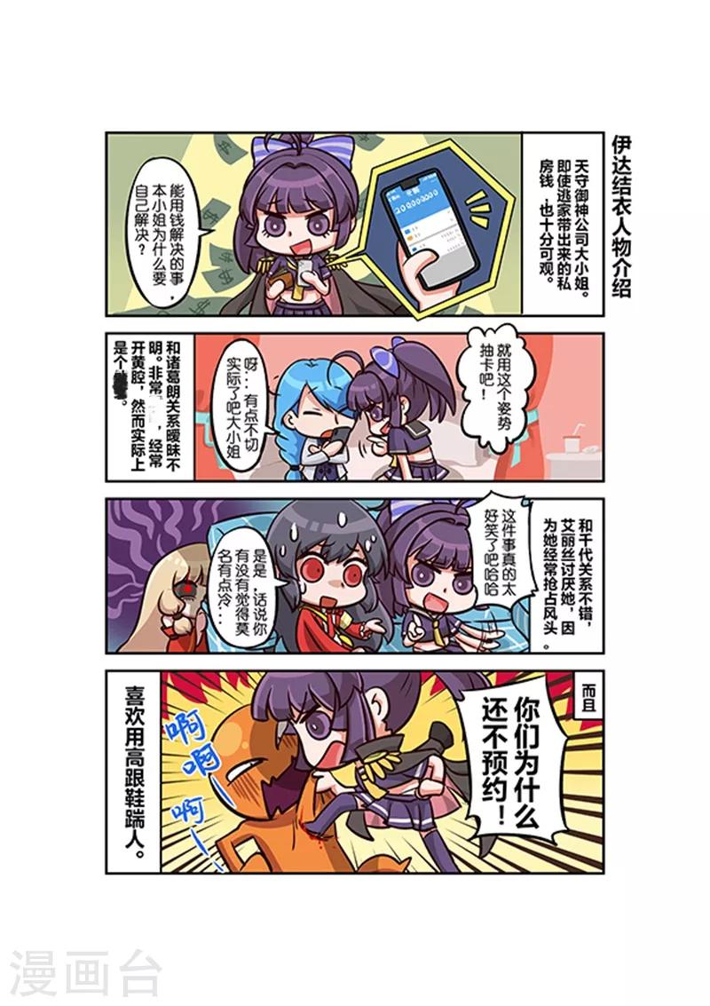 🍜樱都学园狂化EX症候群 第17话 第1页