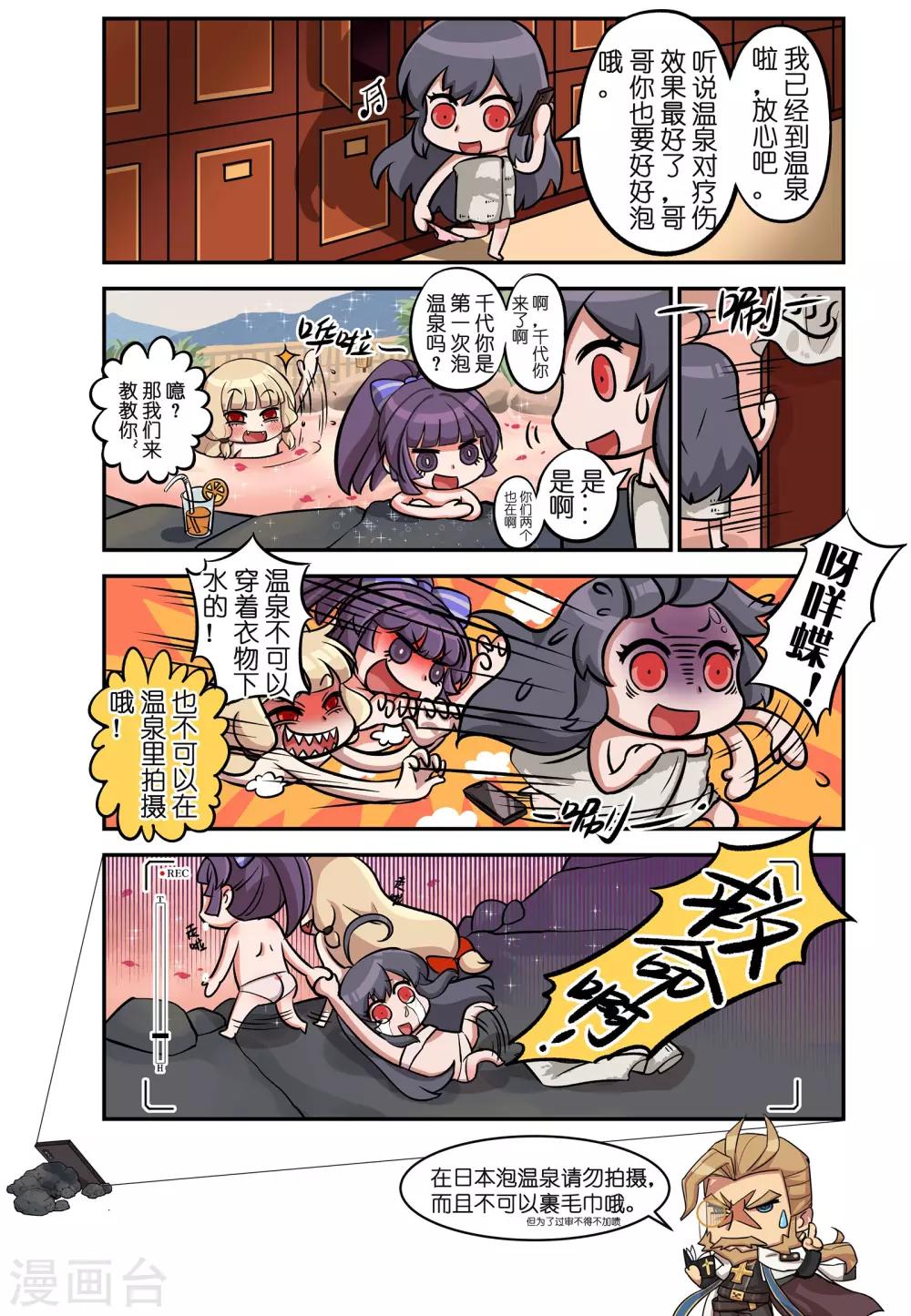 🍜樱都学园狂化EX症候群 第3话 第1页
