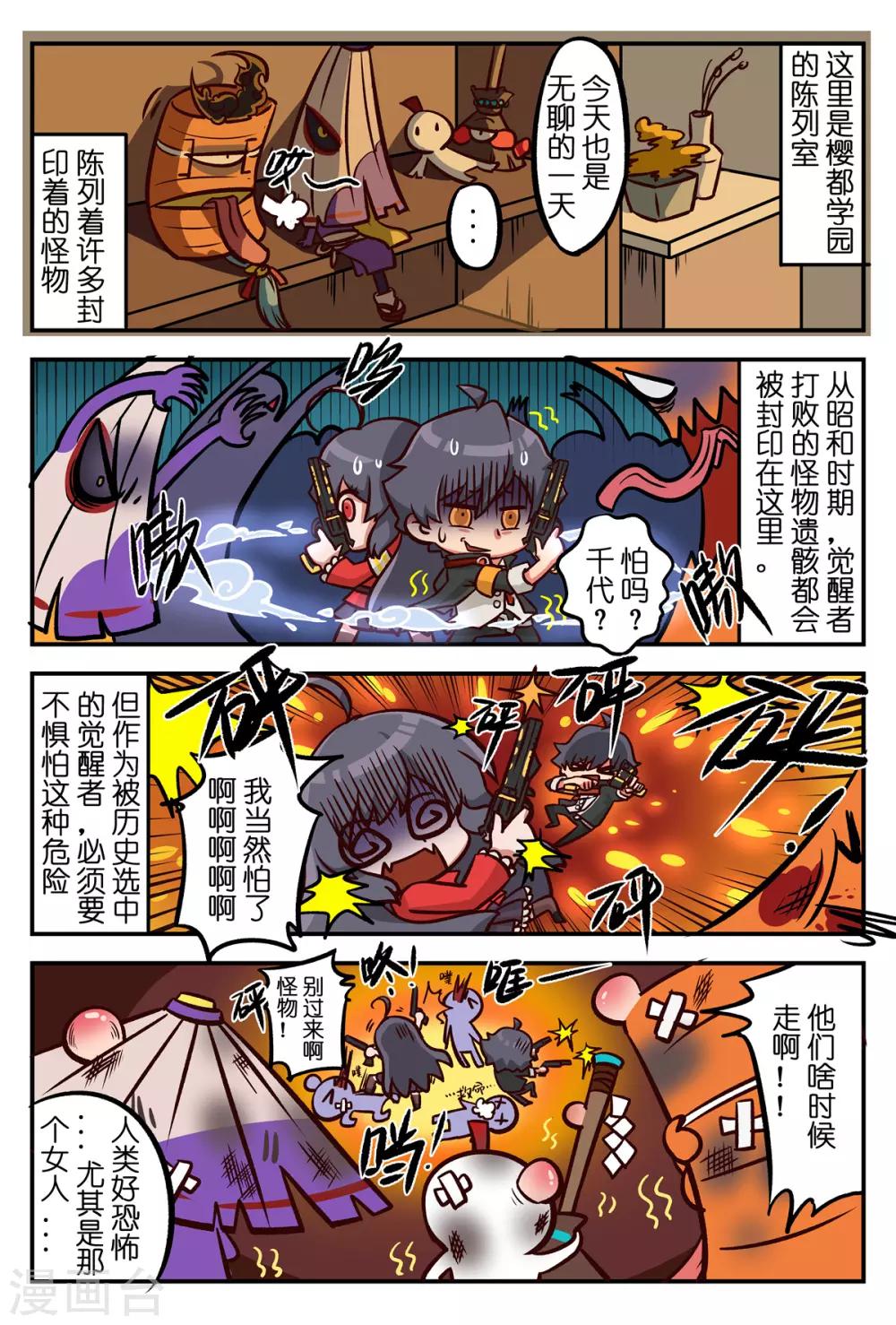 🍜樱都学园狂化EX症候群 第21话 第1页