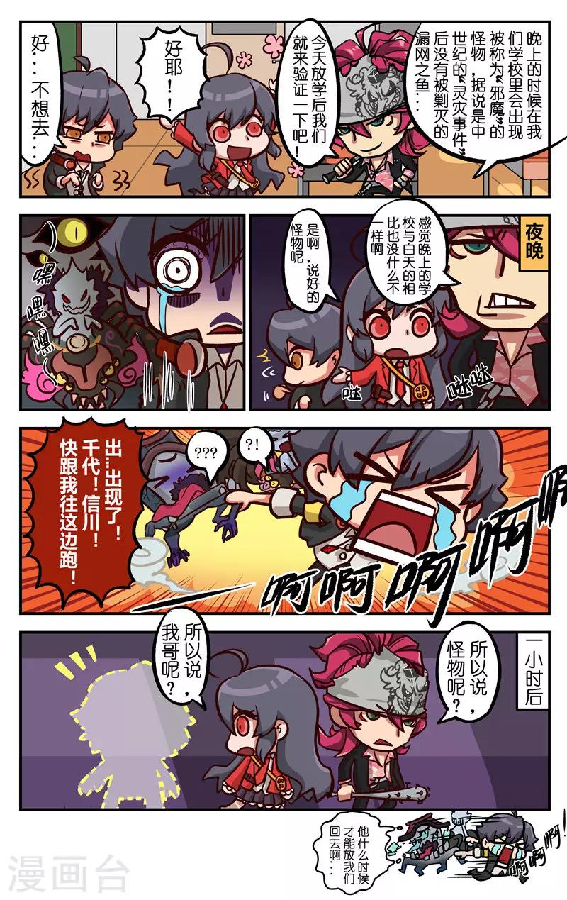 🍜樱都学园狂化EX症候群 第23话 第1页