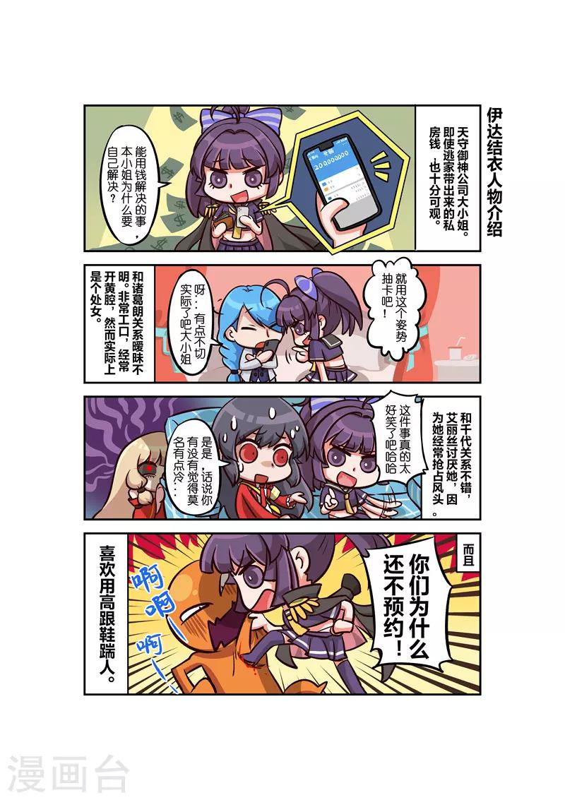 🍜樱都学园狂化EX症候群 第5话 第1页