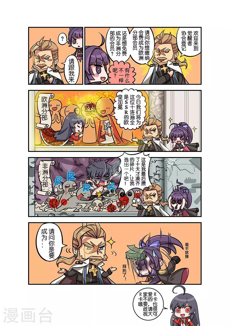 🍜樱都学园狂化EX症候群 第7话 第1页