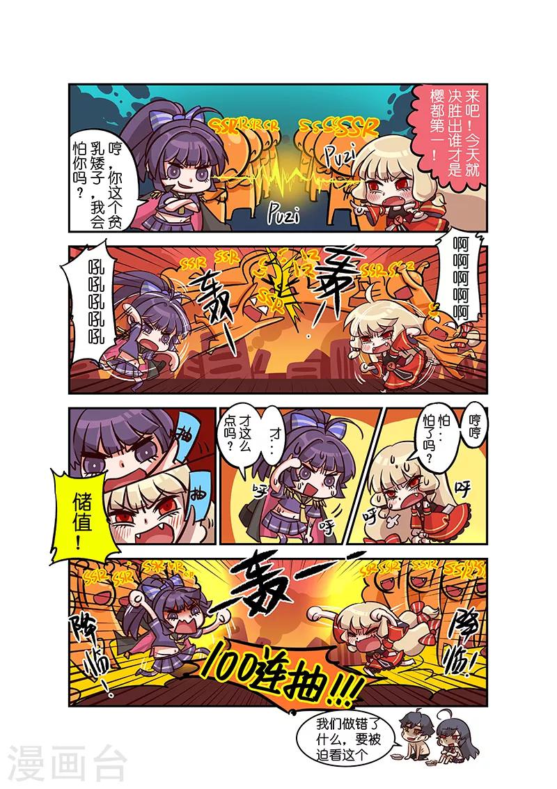 🍜樱都学园狂化EX症候群 第9话 第1页