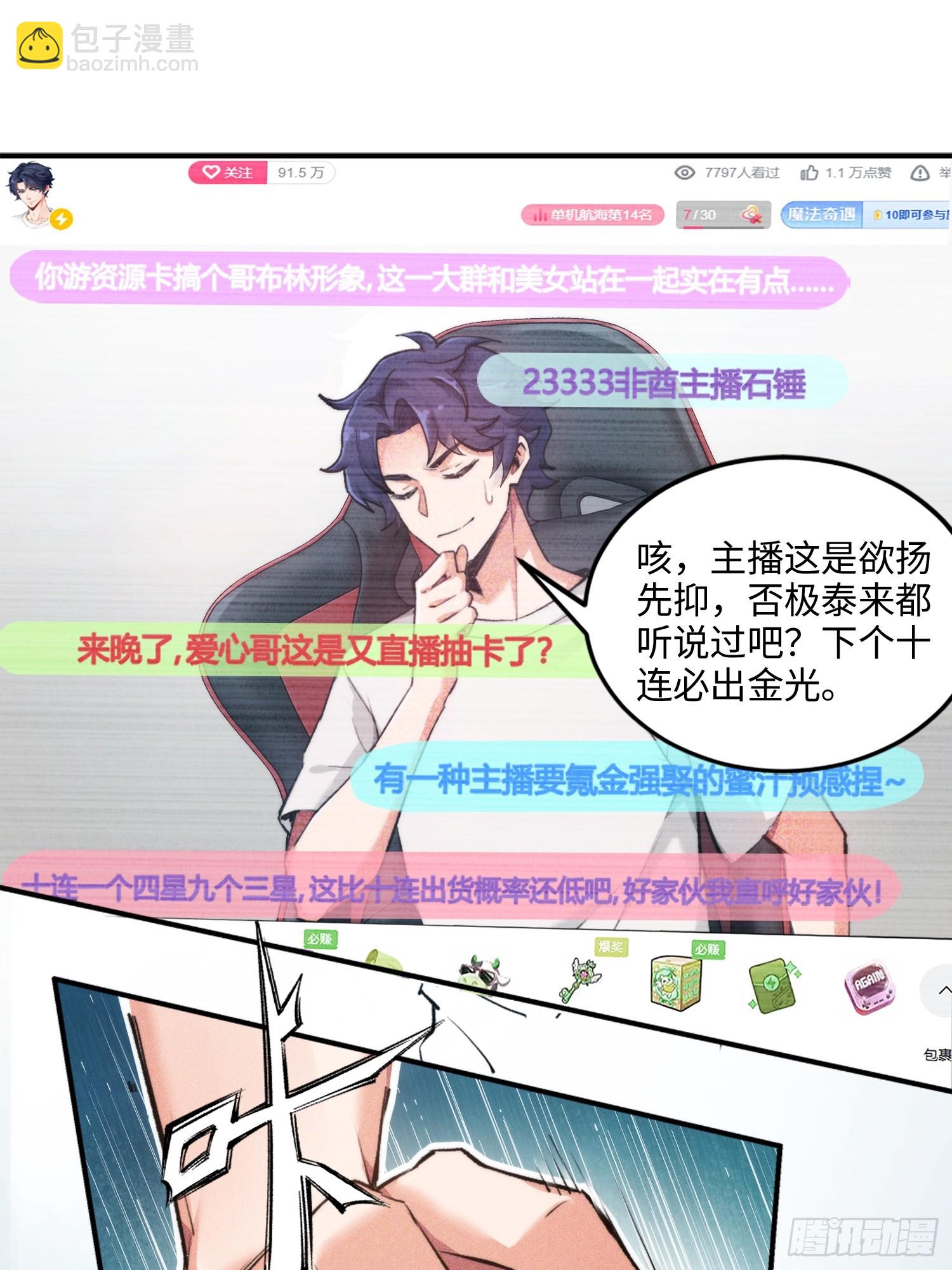 01集：主播账号被找回(1/2)-第1话