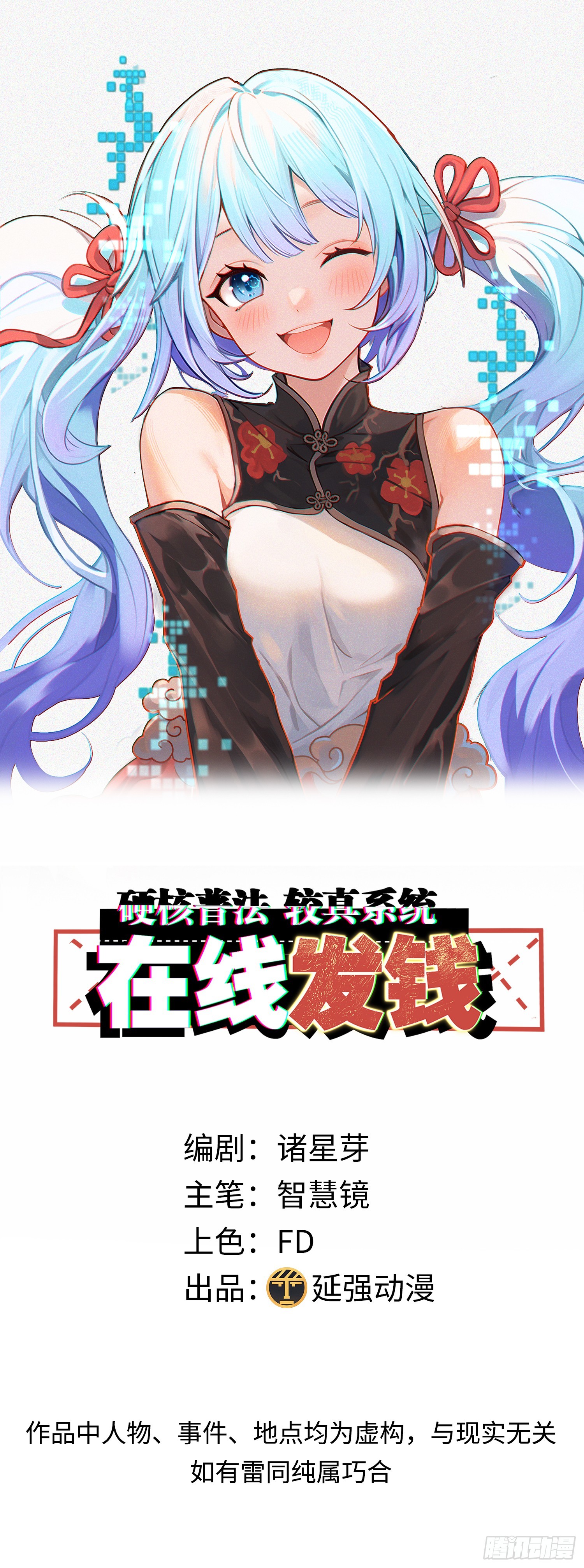 25集：网红直播带货的陷阱(1/2)-第25话