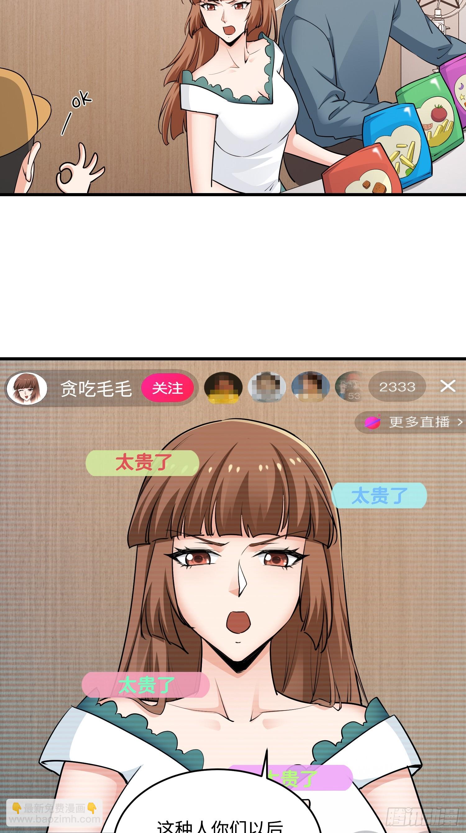 25集：网红直播带货的陷阱(1/2)-第25话
