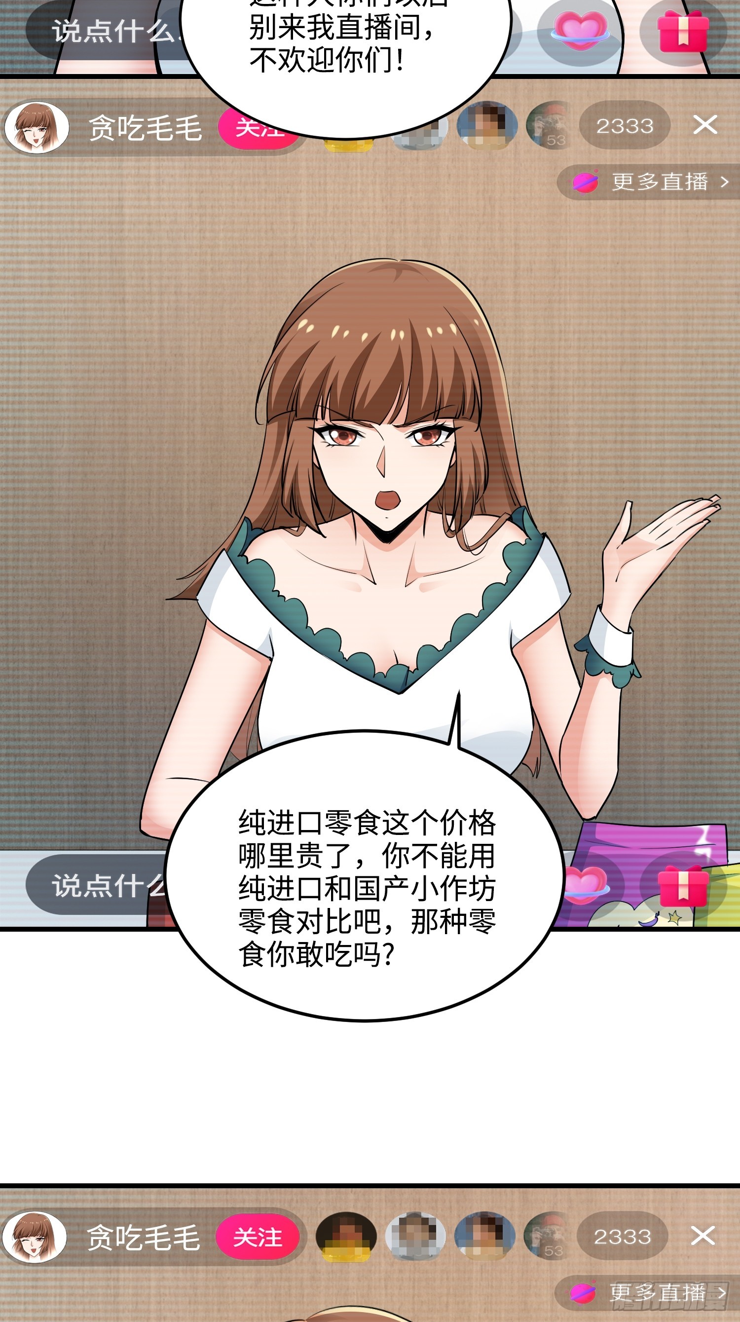 25集：网红直播带货的陷阱(1/2)-第25话