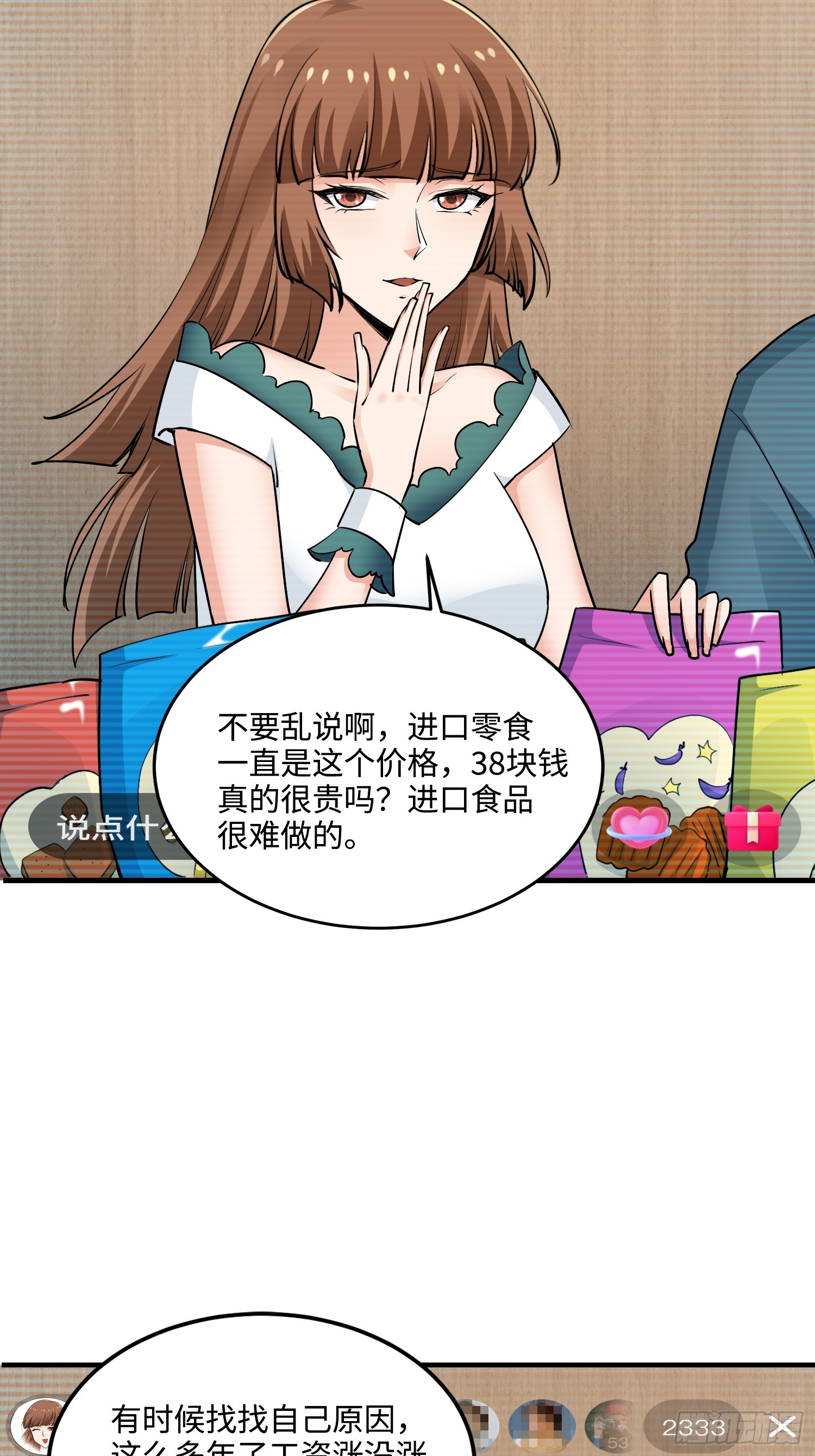 25集：网红直播带货的陷阱(1/2)-第25话