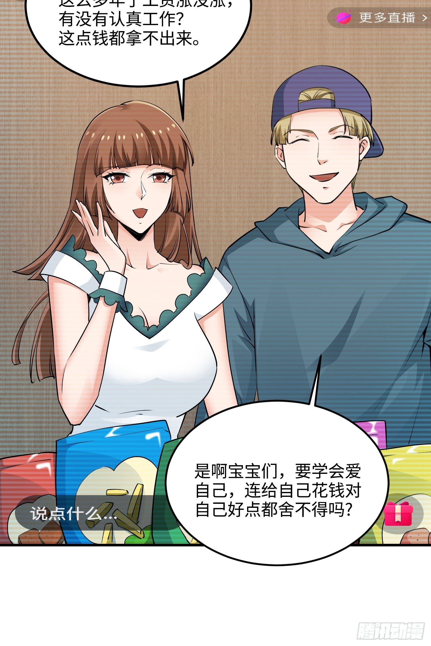 25集：网红直播带货的陷阱(1/2)-第25话