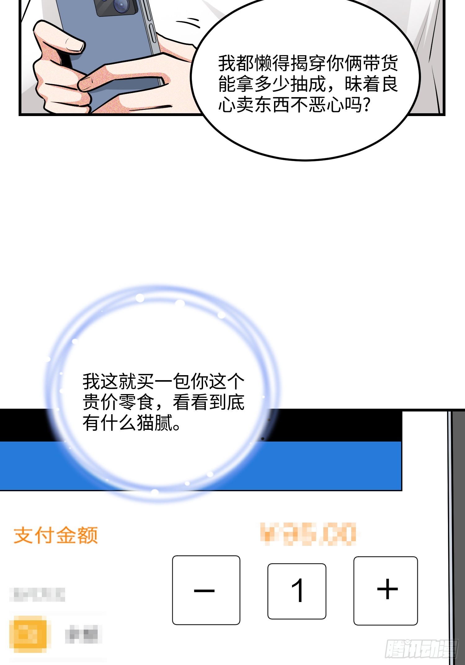 25集：网红直播带货的陷阱(1/2)-第25话