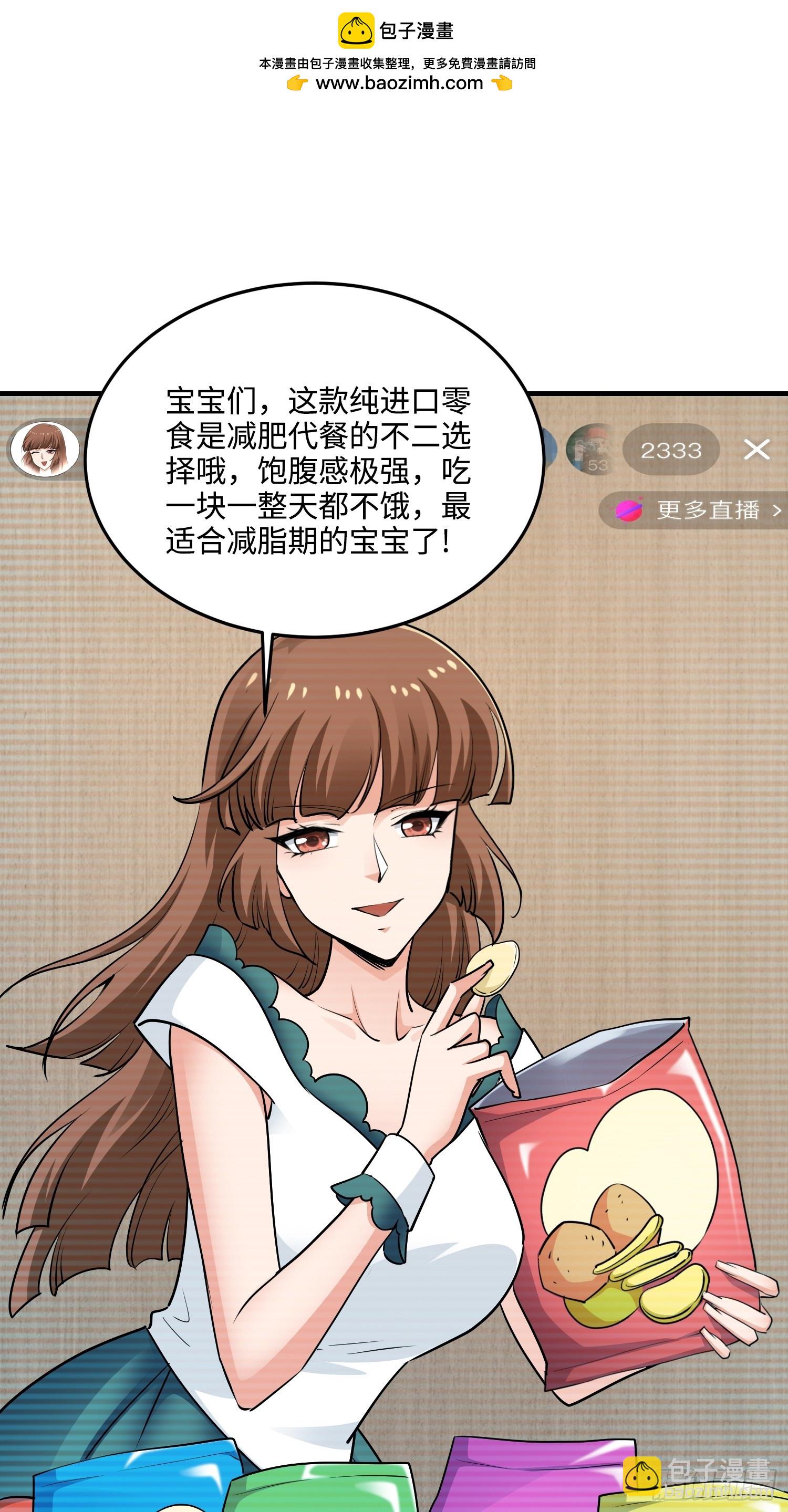 25集：网红直播带货的陷阱(1/2)-第25话