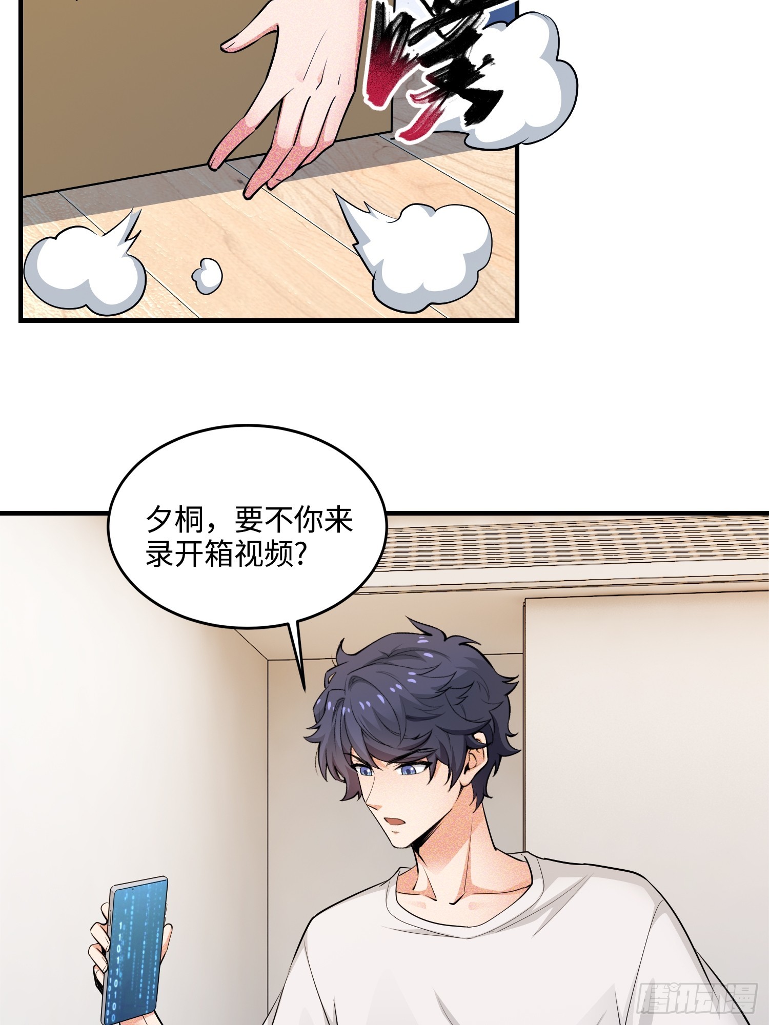 25集：网红直播带货的陷阱(1/2)-第25话