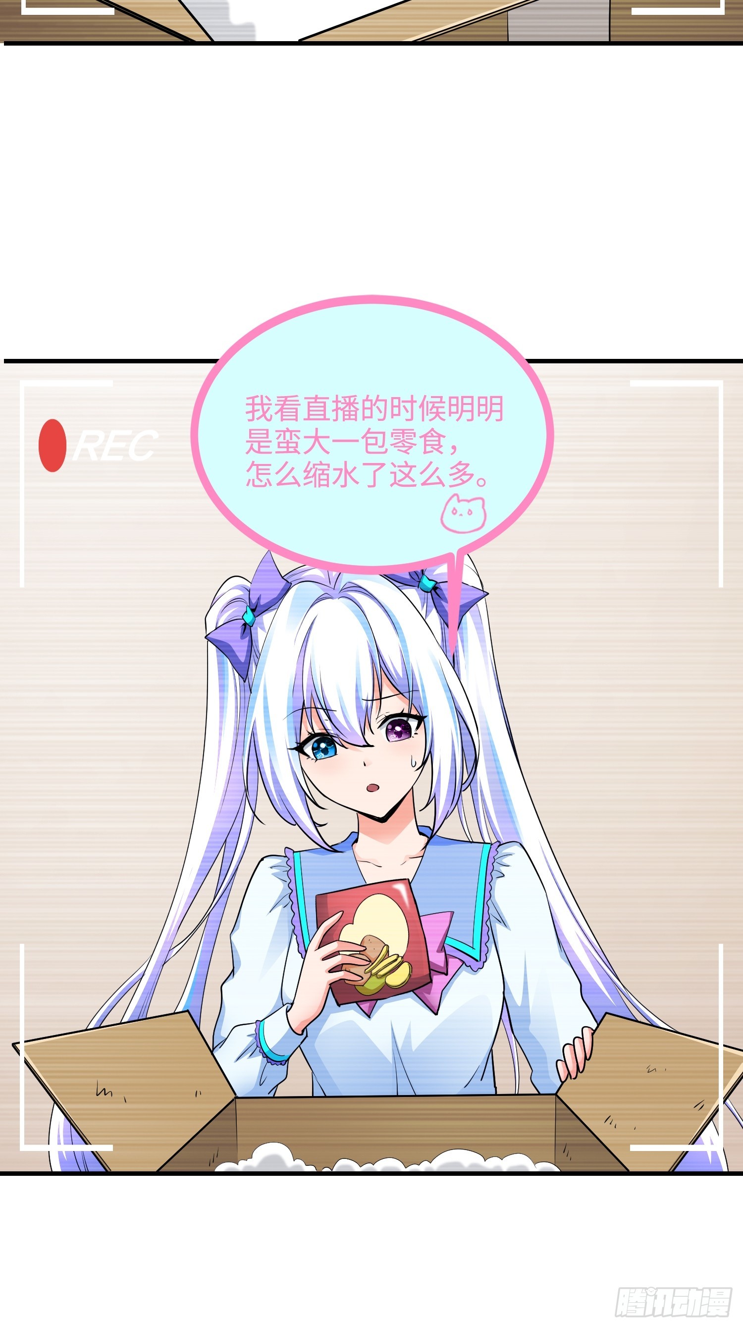 25集：网红直播带货的陷阱(1/2)-第25话