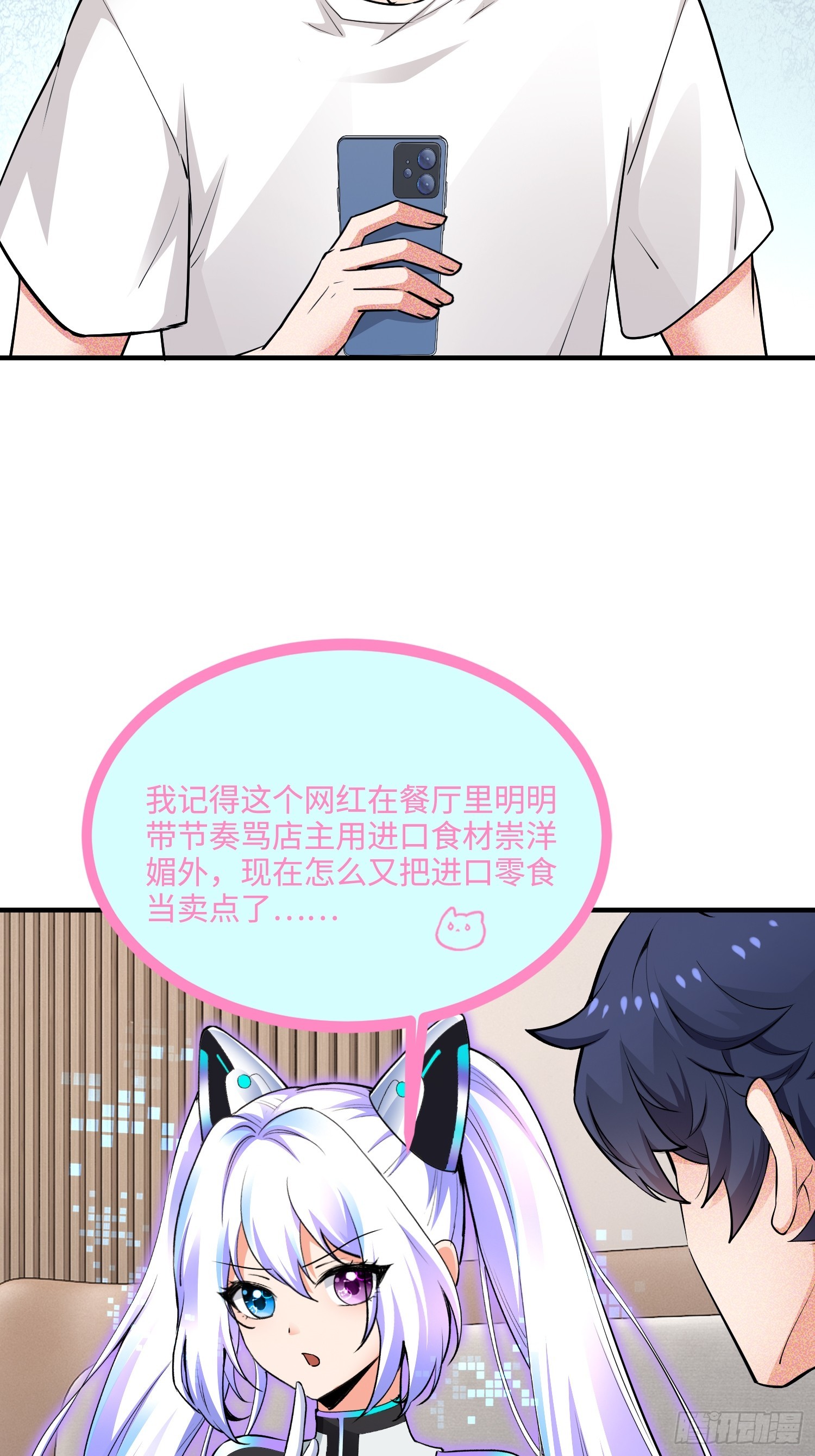 25集：网红直播带货的陷阱(1/2)-第25话