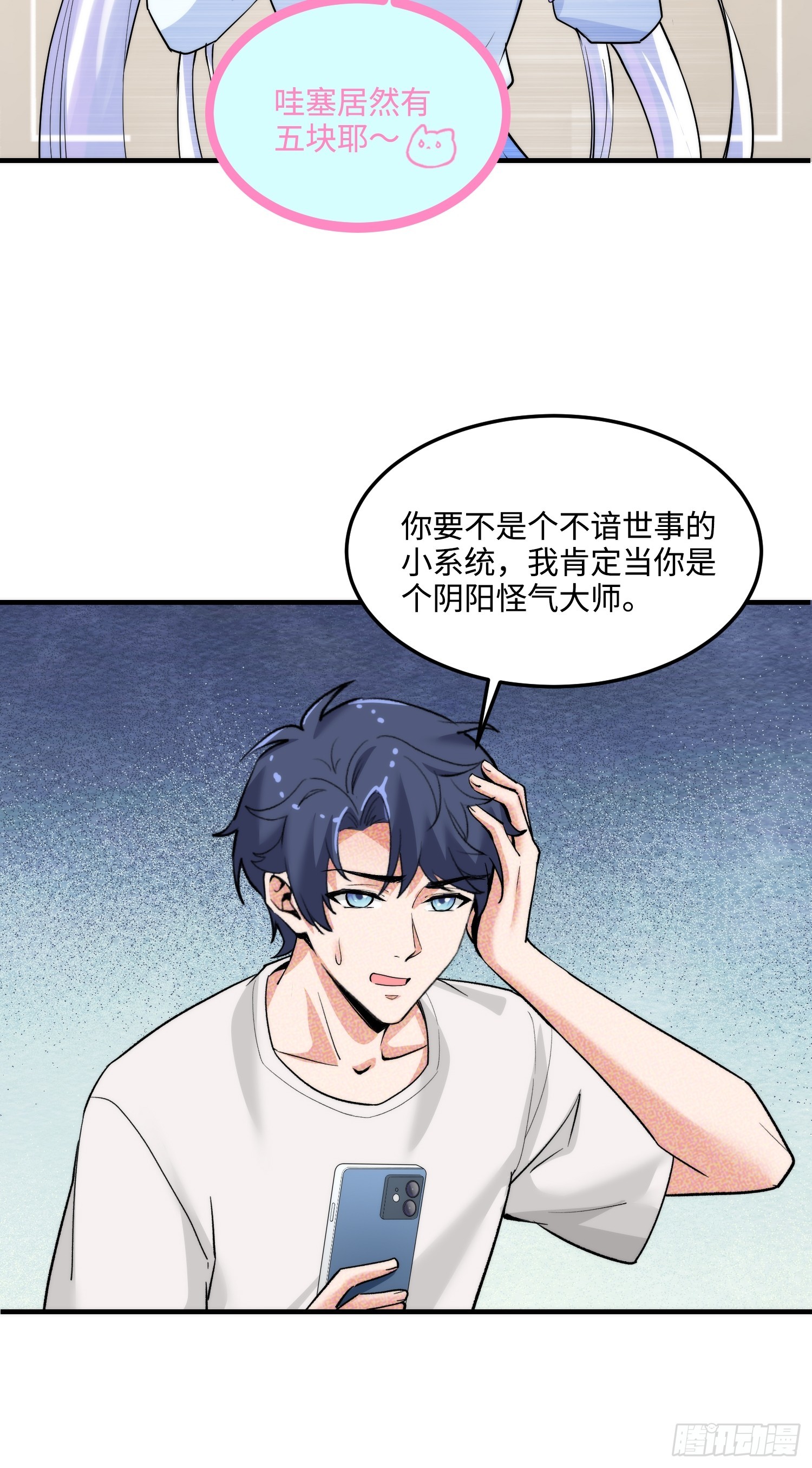 25集：网红直播带货的陷阱(1/2)-第25话