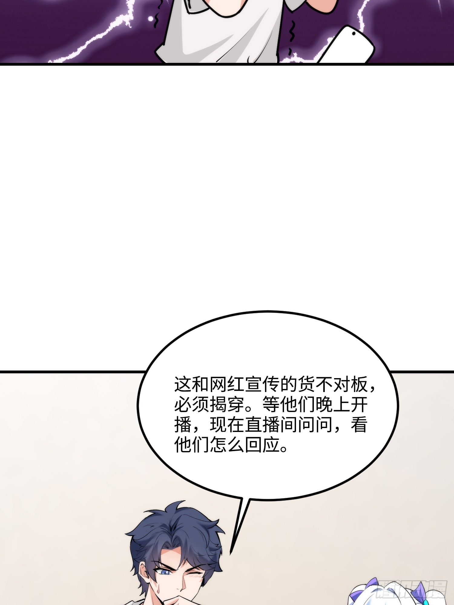 25集：网红直播带货的陷阱(1/2)-第25话