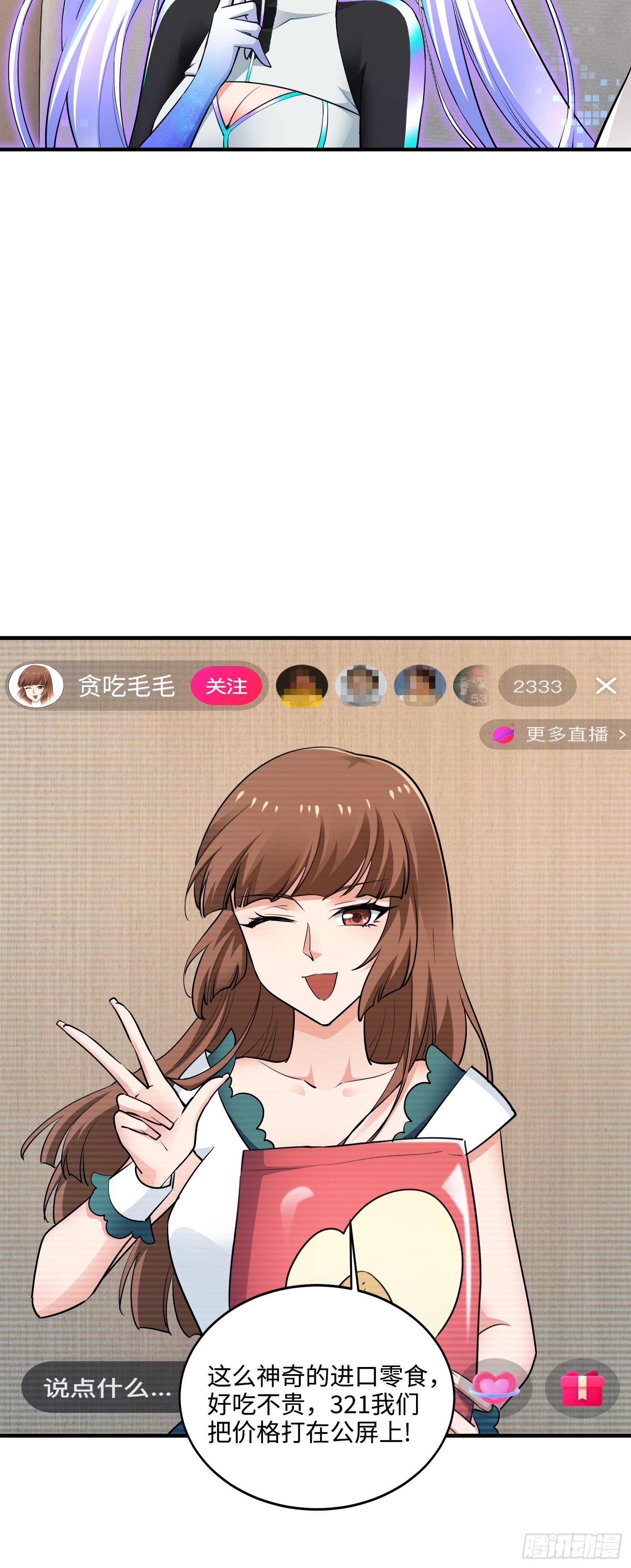 25集：网红直播带货的陷阱(1/2)-第25话