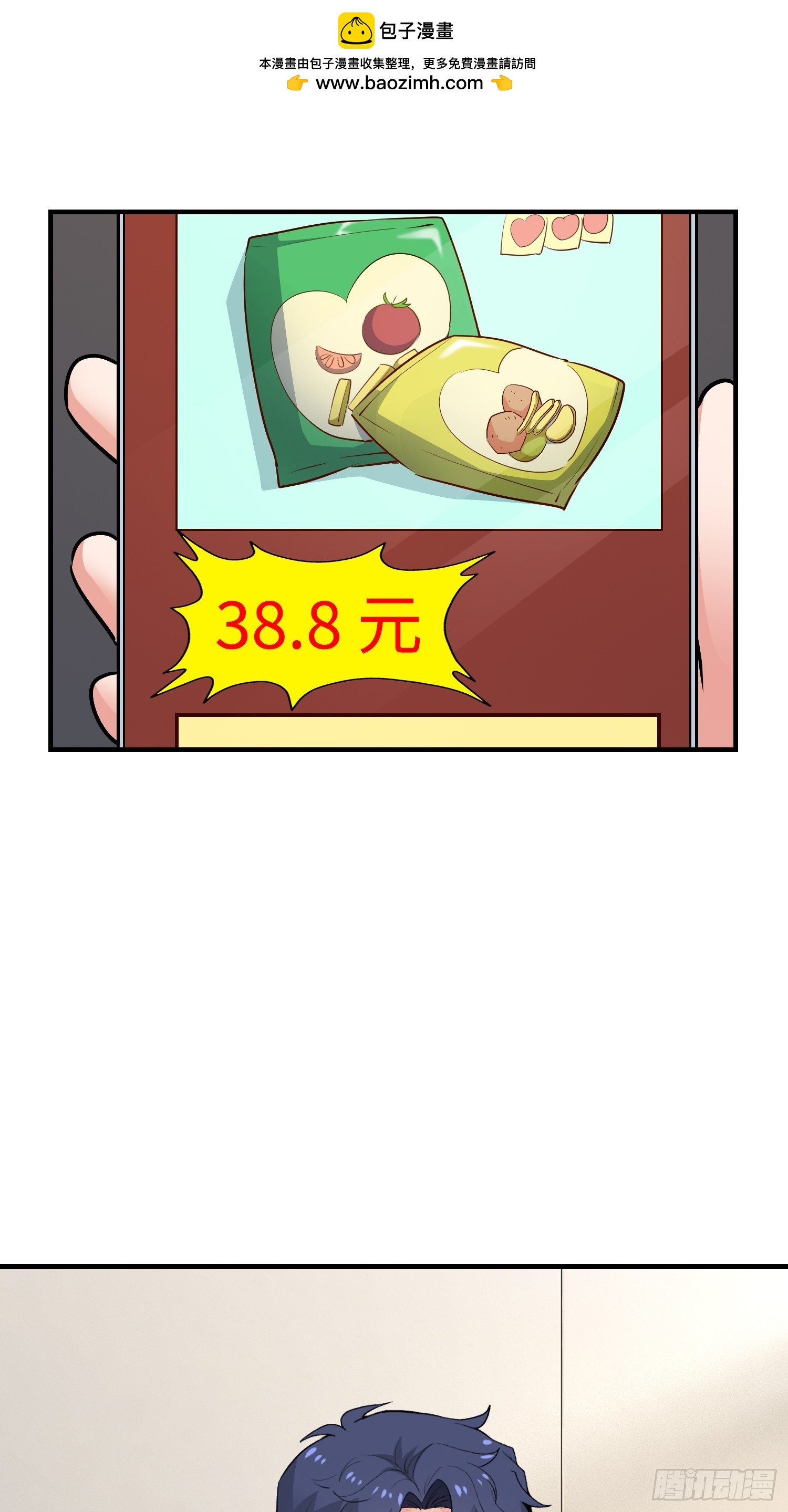 25集：网红直播带货的陷阱(1/2)-第25话