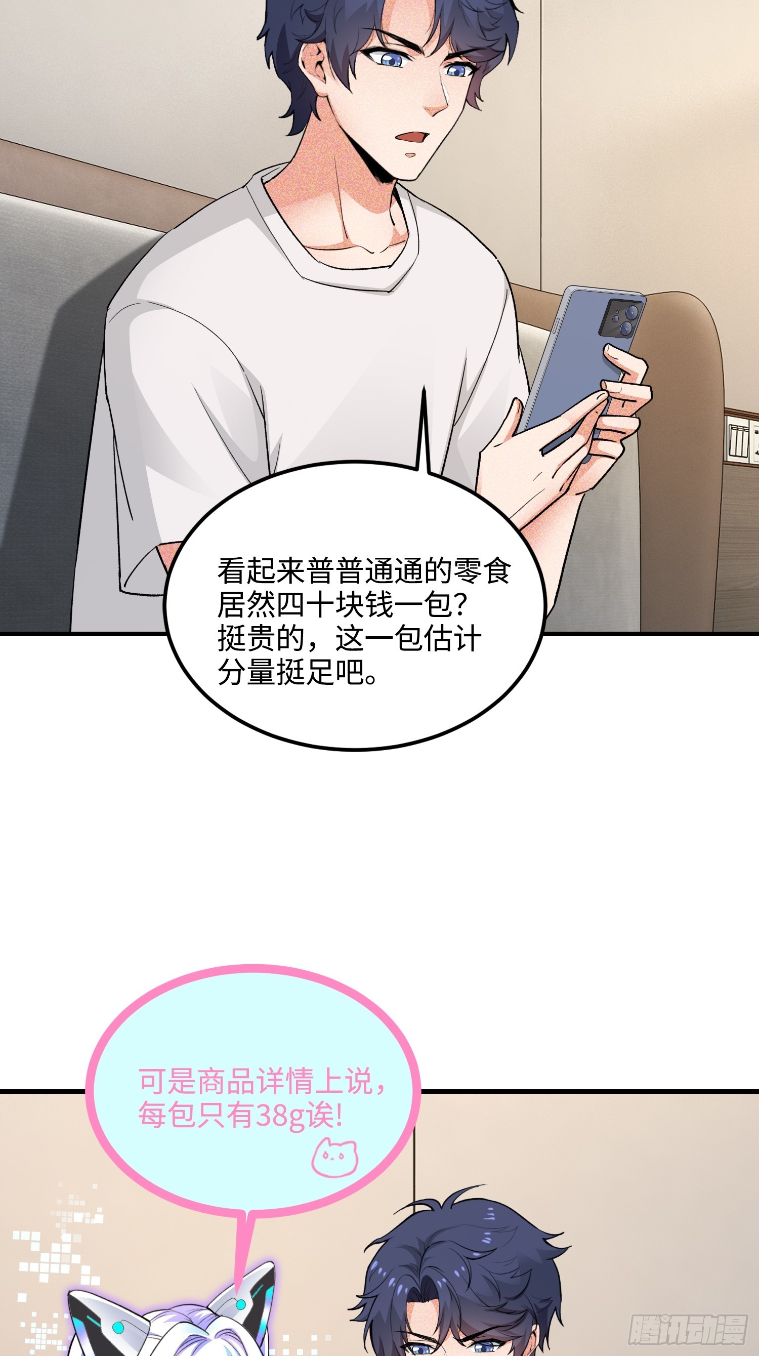 25集：网红直播带货的陷阱(1/2)-第25话