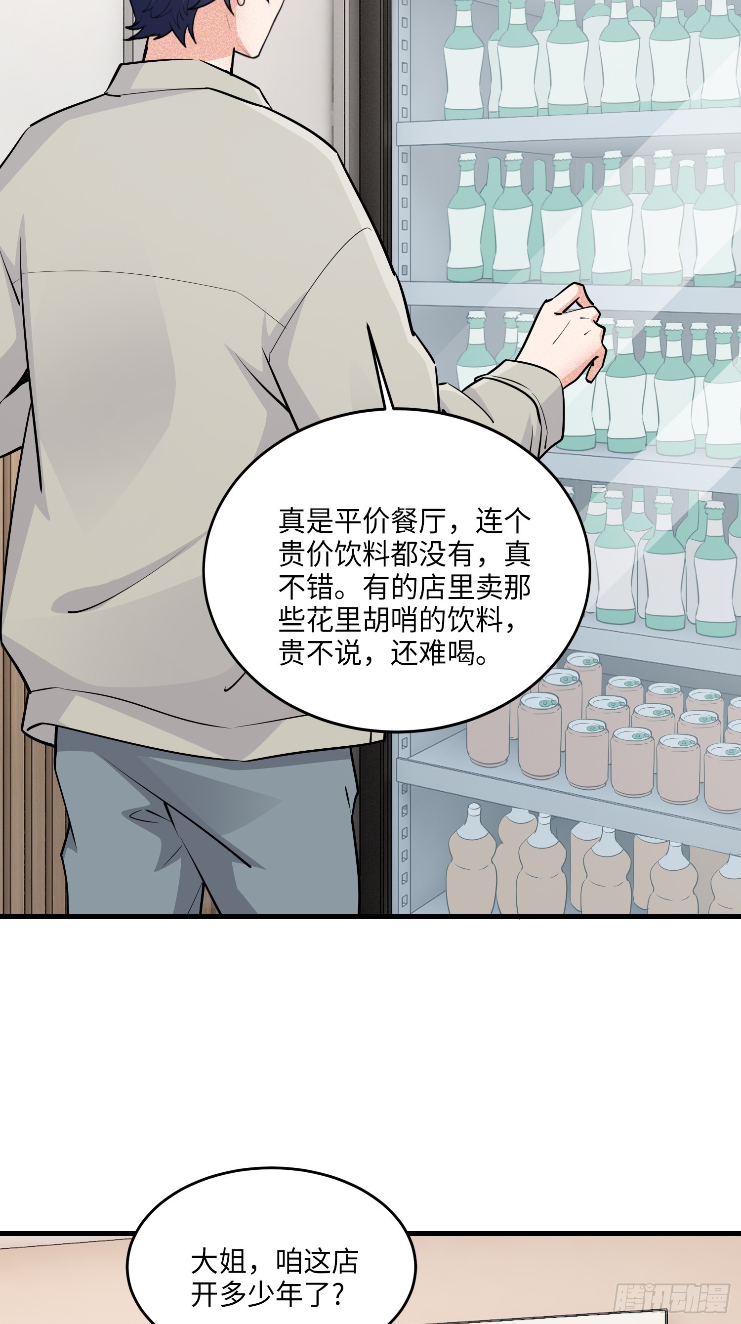 26集：探店风波(1/2)-第27话