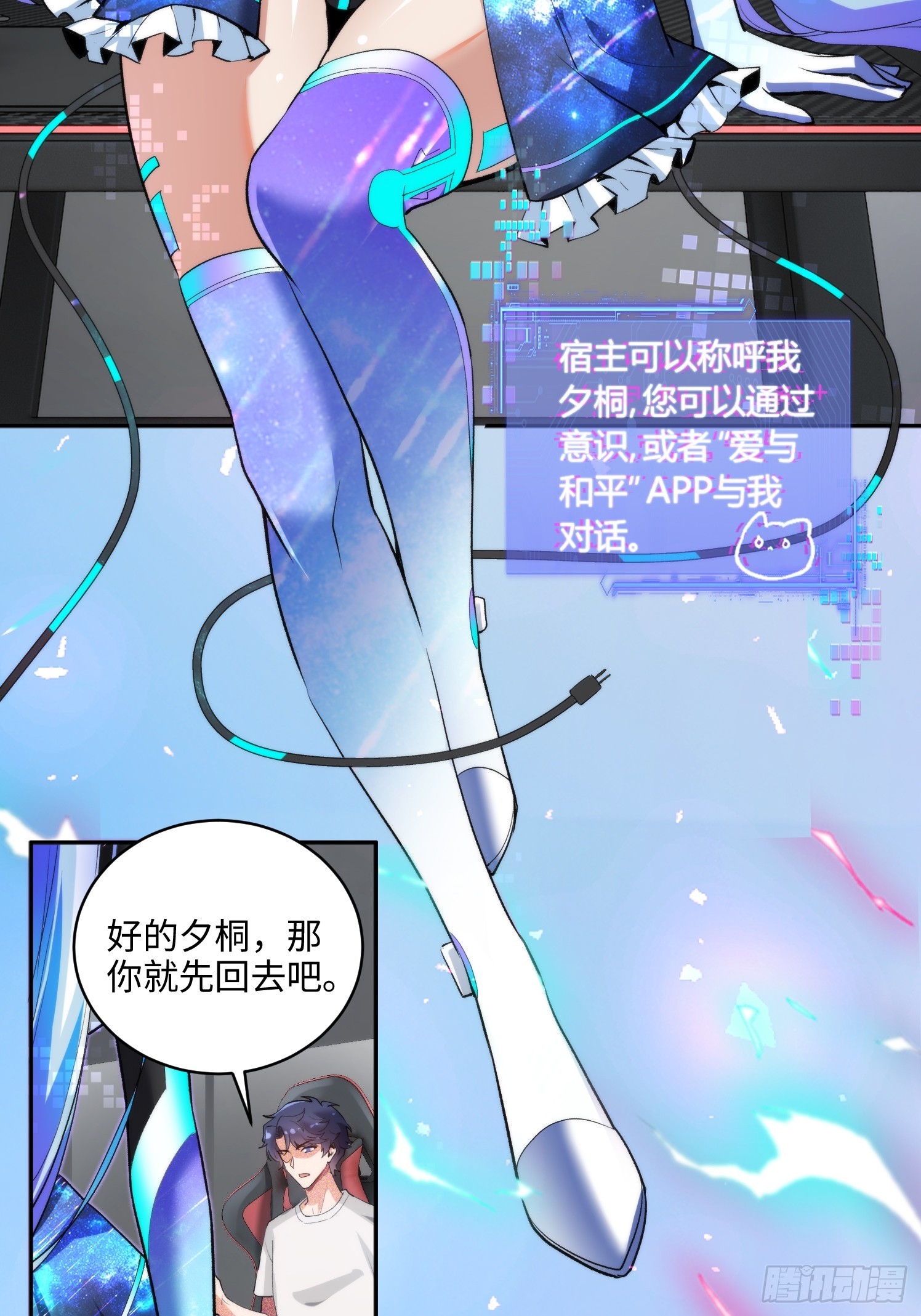 03集：充值250万，报警走你(1/2)-第3话