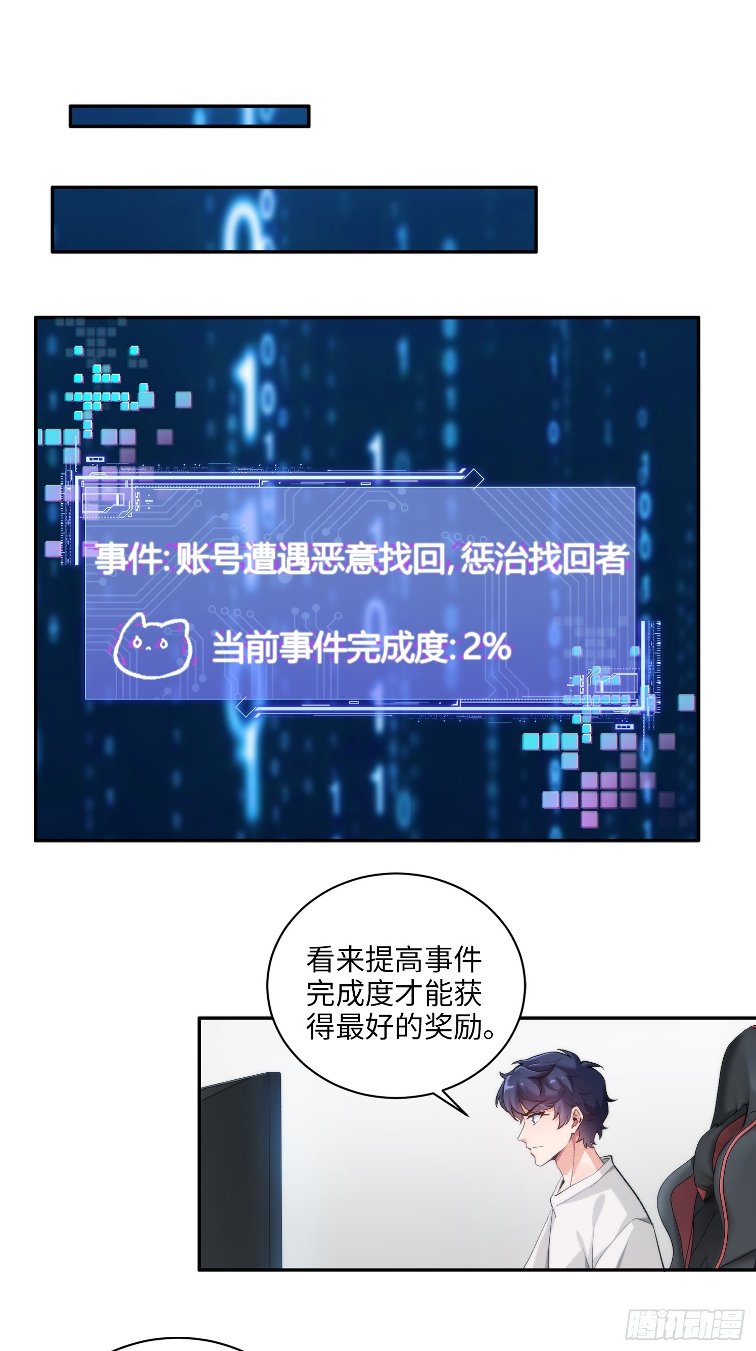 03集：充值250万，报警走你(1/2)-第3话