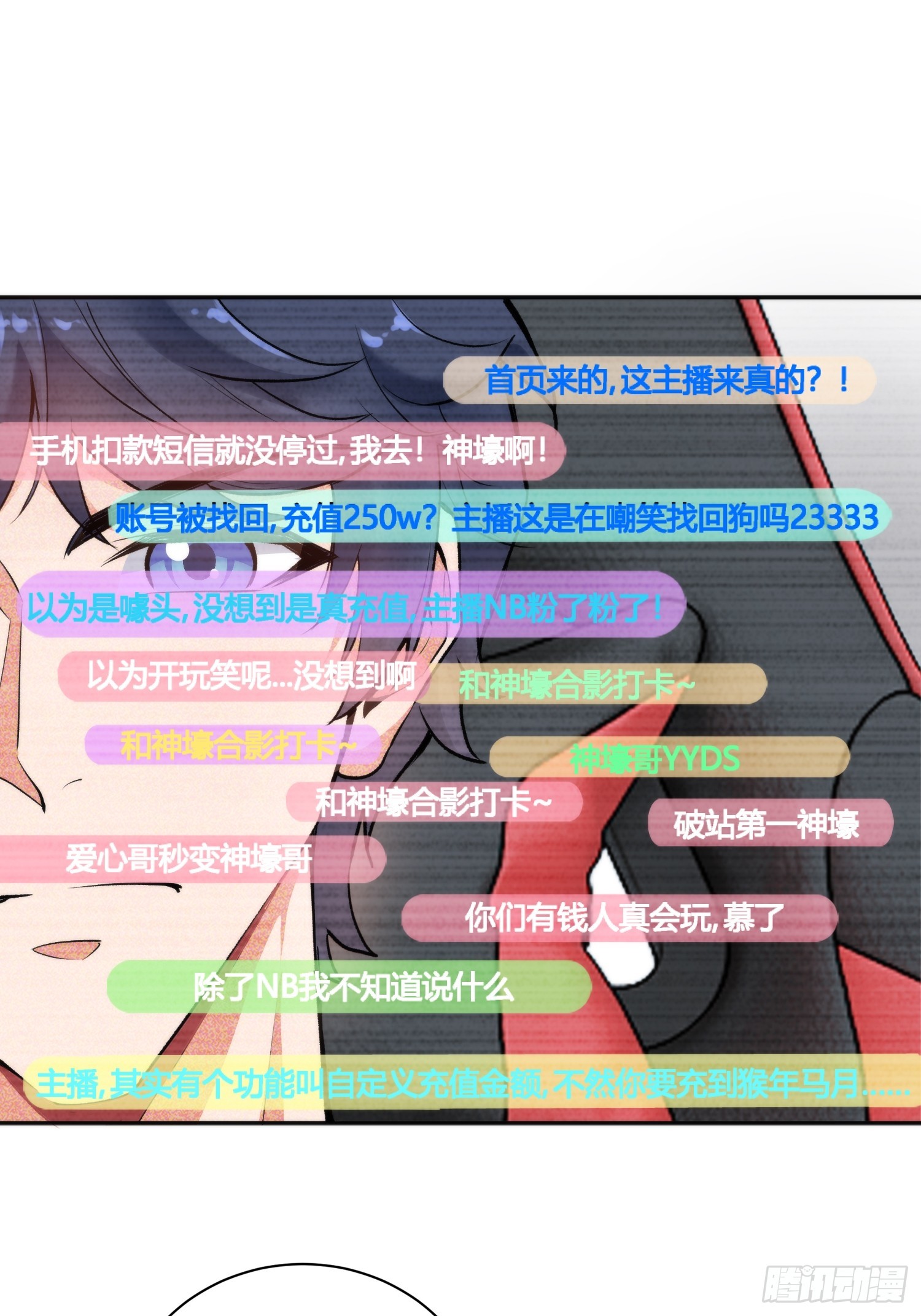 03集：充值250万，报警走你(1/2)-第3话