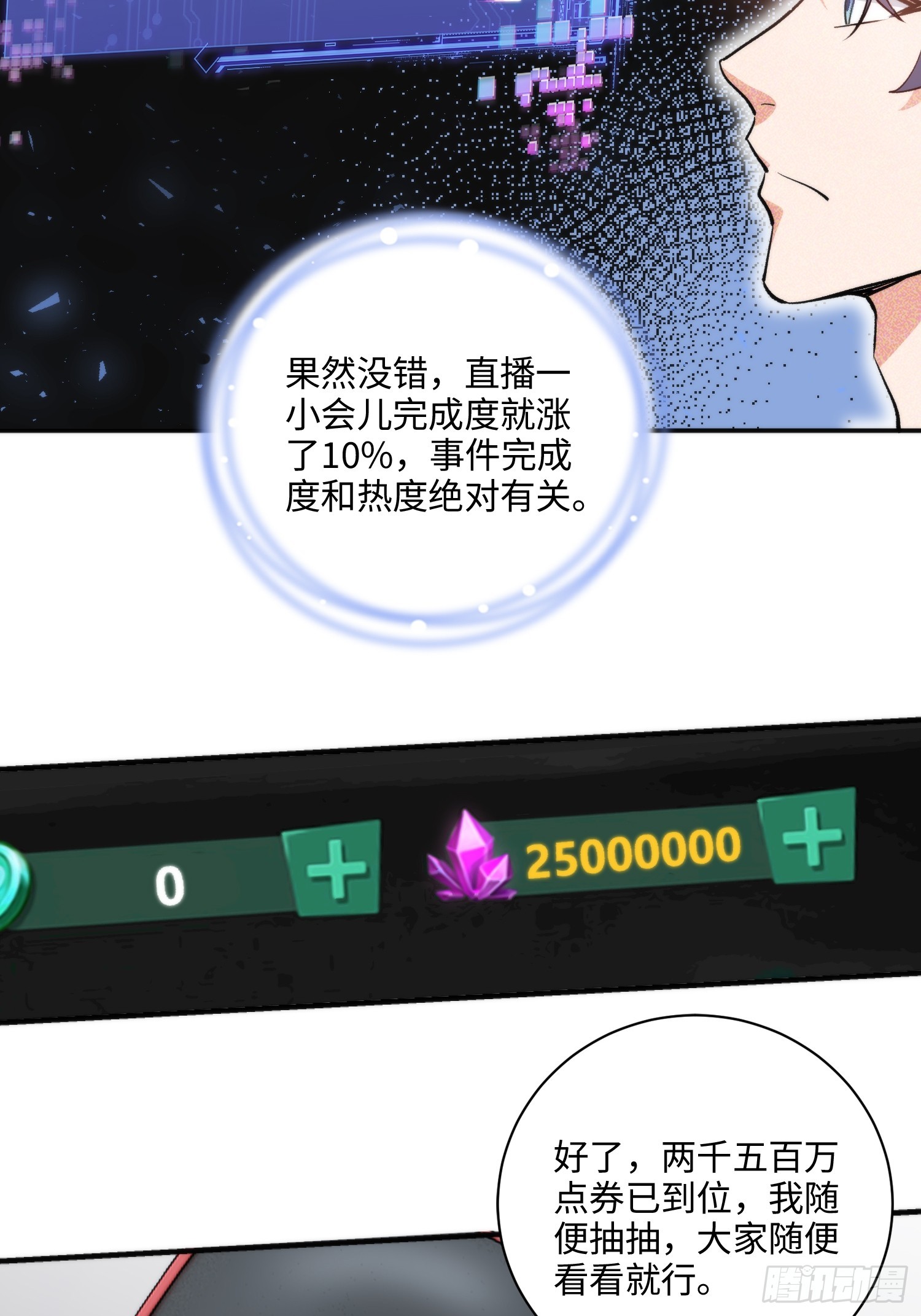 03集：充值250万，报警走你(1/2)-第3话